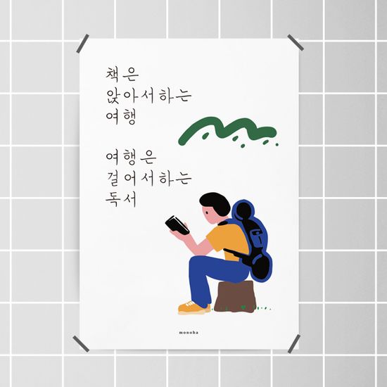 여행과 책 M 인테리어 디자인 포스터 독서