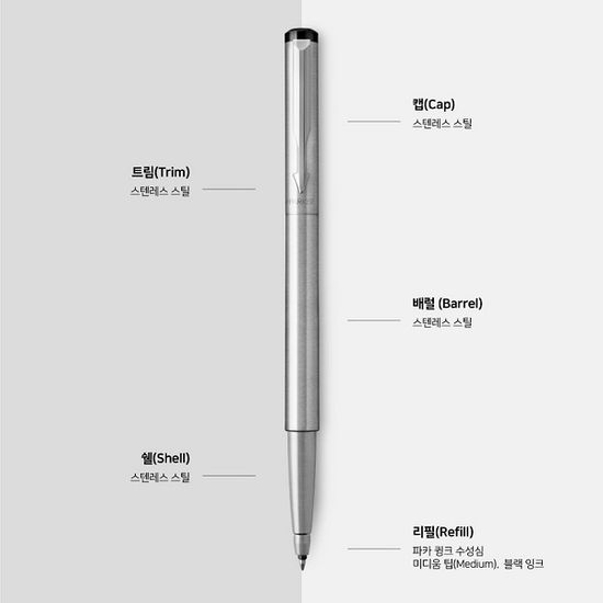 파카 벡터 고급 수성펜 스텐레스 스틸 CT 2358