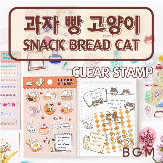 [BGM]다꾸-클리어 스탬프(과자 빵 고양이)/BT-CS053