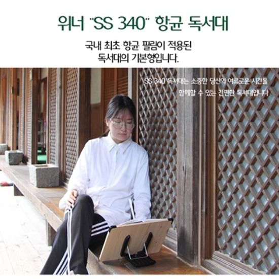 위너 항균독서대 4종 (택 1)