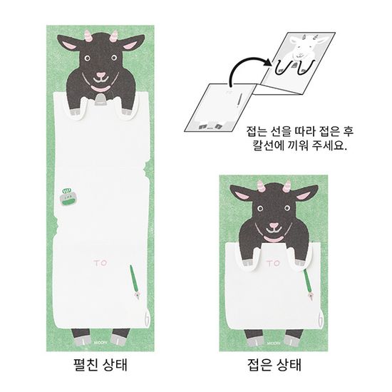 Stretchy Memo - 염소