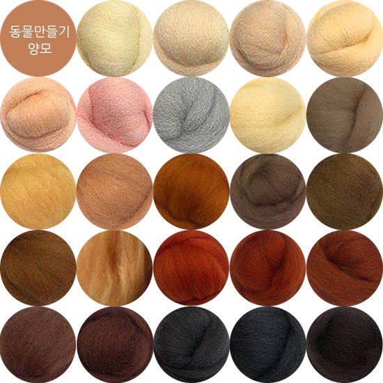 양모24색 각 10g씩 240g 3종세트 66수양모 