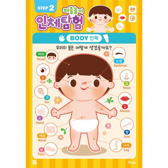 유아 아동 첫 퍼즐 인체탐험 퍼즐놀이 24조각 TEP-103