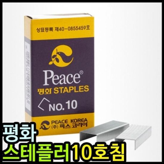 평화 스테플러침 10호침 1갑 스테이플러침