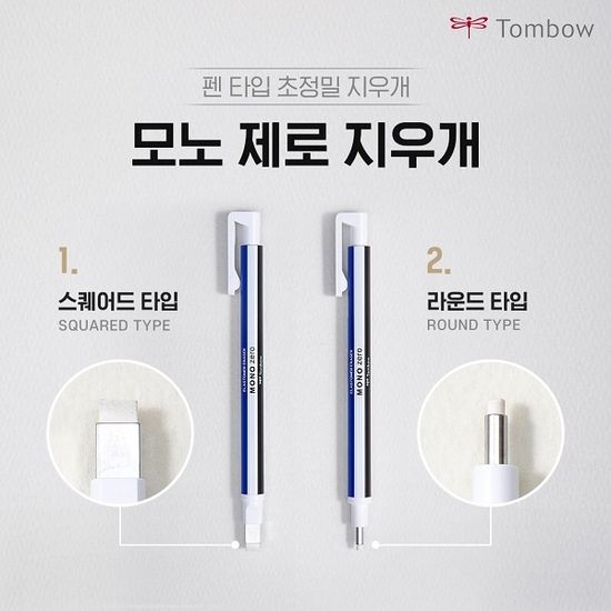톰보 노크식 펜타입 초정밀 지우개-모노 제로 1개