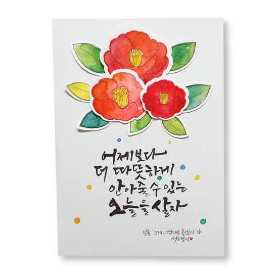 겨울 동백꽃 엽서만들기