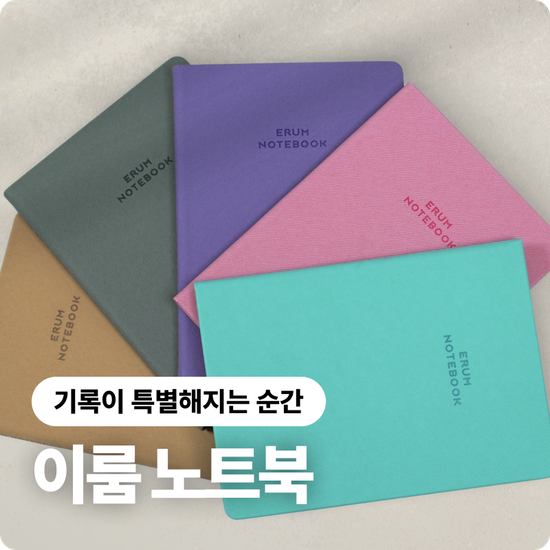 [이룸 노트북] 다양하게 활용 가능한 기록노트 (5col