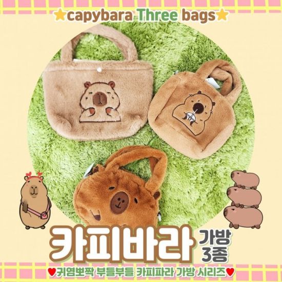 카피바라 디자인 토트백 크로스백 3종