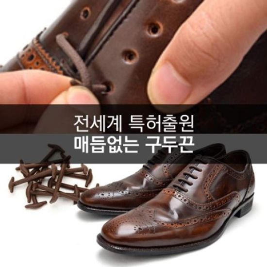 특허정품_갓샵 남자 실리콘구두끈 매듭없는구두끈