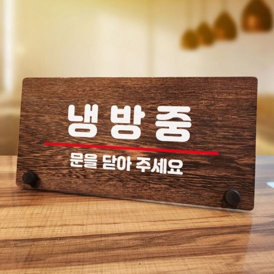 나무 안내판 탁상용 W7 167 냉방중(WD70BB7)