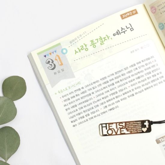 북마크 성경 말씀