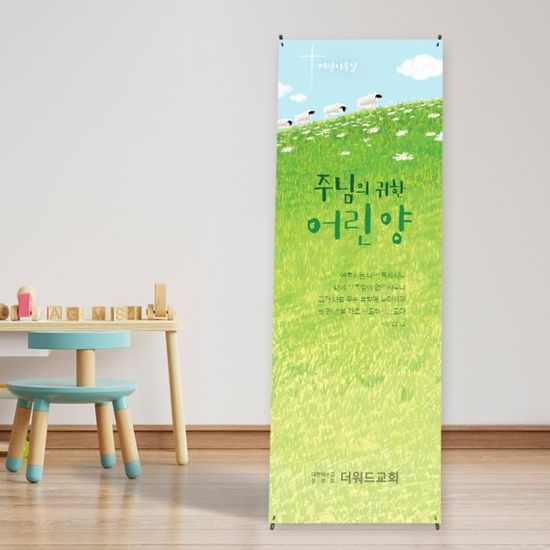[주문제작] 더워드 어린이주일 현수막_ bcb01