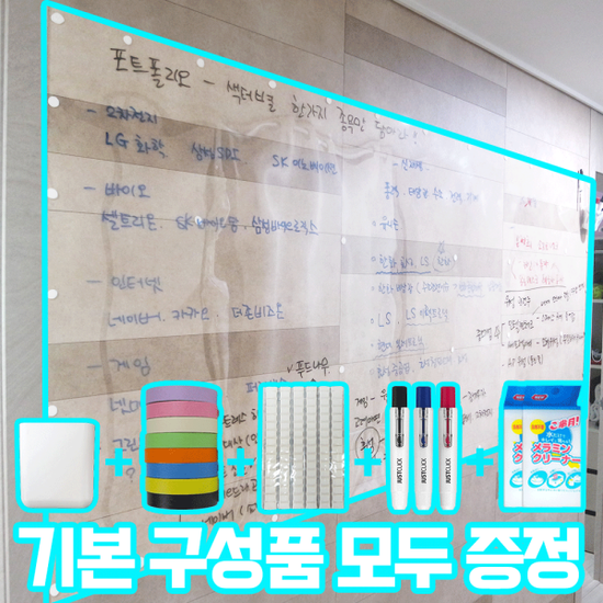 벽에 붙이는 투명 칠판 롤보드 롤칠판 홈보드 