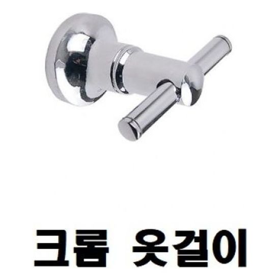 옷걸이(간편 크롬옷걸이 CN)(W14C8F3)