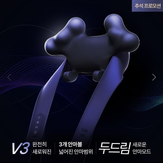 [풀리오] 목 어깨 마사지기 V3 (파우치증정)(신상품)