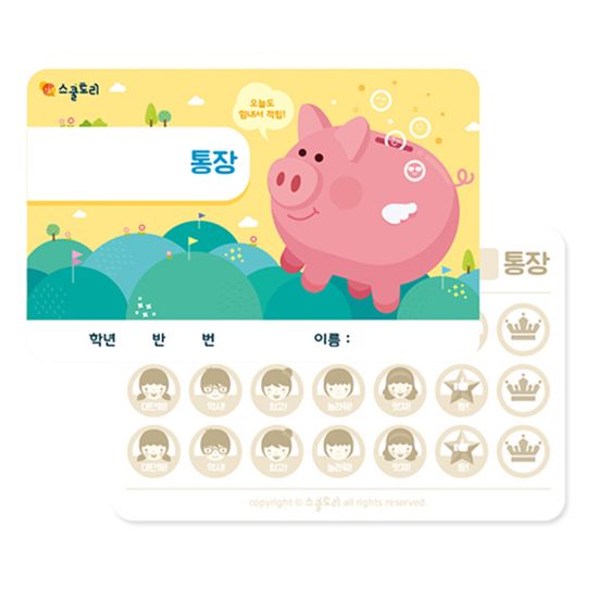 실천 적립 통장 (30장)