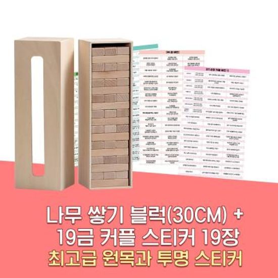 젠가 쌓기 성인 보드게임 스티커 19종 29CM W097-S