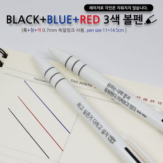 흑+청+적 삼색볼펜 블랙 각인 졸업 입학 수능 선물 