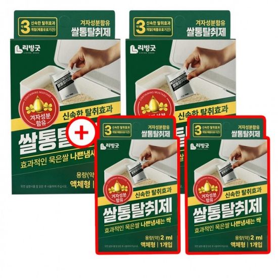쌀통 탈취제 2+2 겨자성분 쌀벌레약