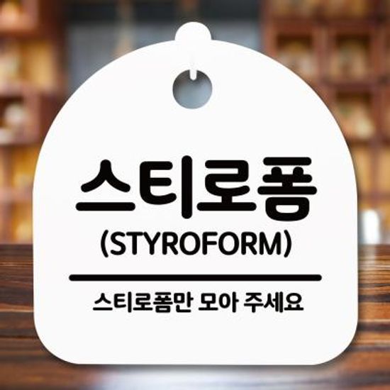 표지판 안내판(S5)_DSL_749_269_스티로폼
