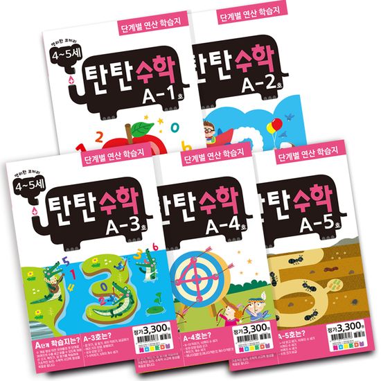 탄탄수학 5권 세트 A단계 (4~5세)