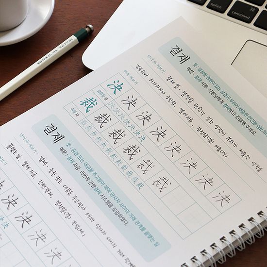 어휘를 배우다 - 한자로 배우는 회사 어휘