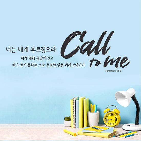 월 레터링- Call to Me