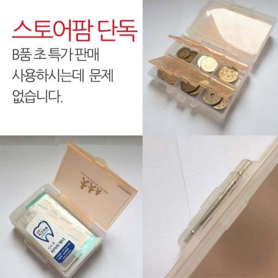 TE4371_(B급)휴대용 다용도 케이스/휴대용 약통