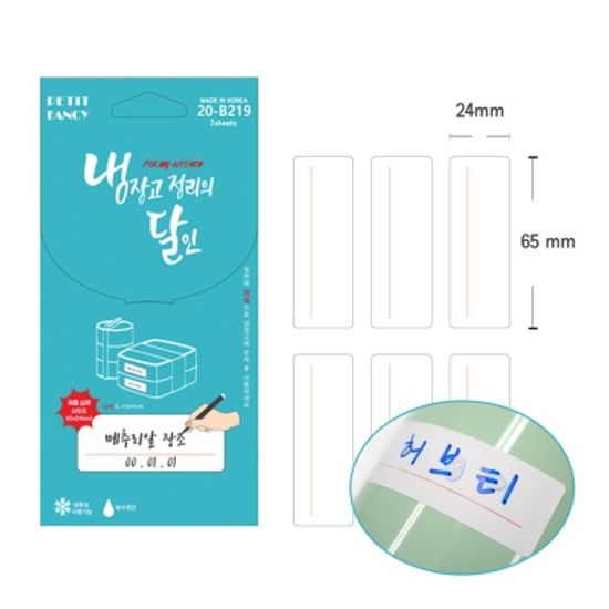 20-B219 냉장고 정리의 달인 견출지
