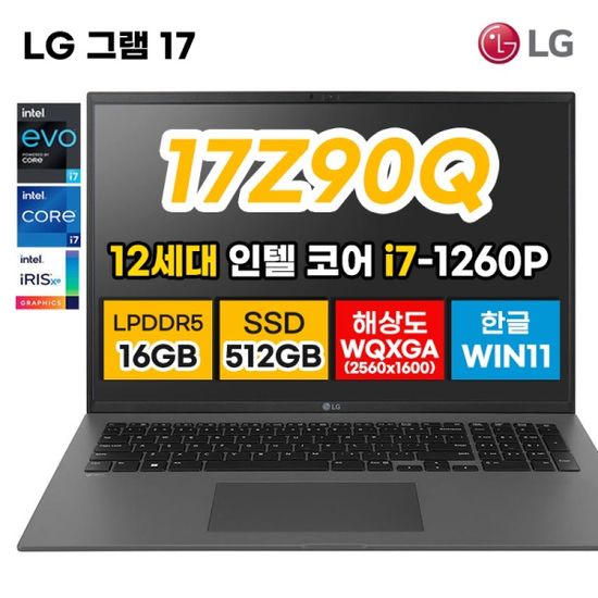 LG그램 17Z90Q 12세대 i7 노트북