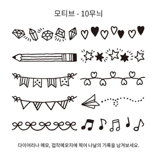 Paintable Stamp - 모티프
