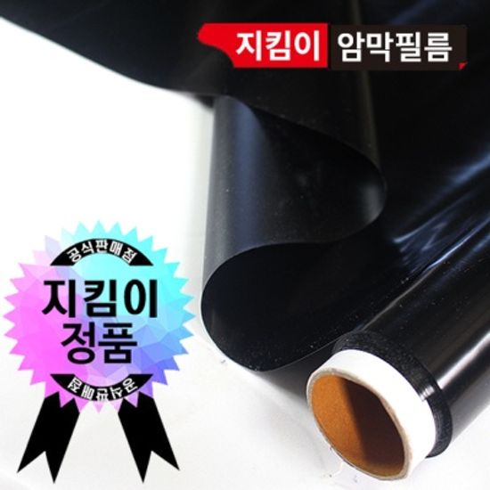 지킴이필름 1m*10m 자외선차단 열햇빛 베란다 시트지