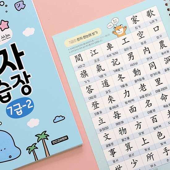 초등 한자연습장 7급 - 인디고어린이 한자노트