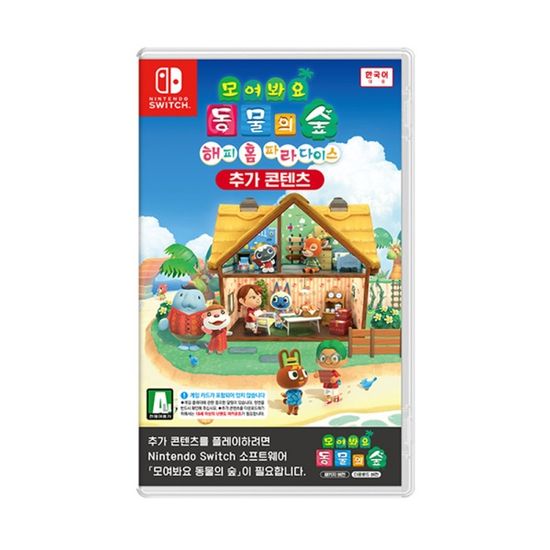 닌텐도 스위치 모여봐요 동물의숲 해 홈 파라다이스