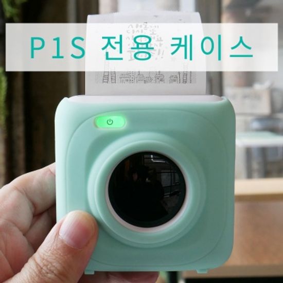 페이퍼랑P1S 전용케이스
