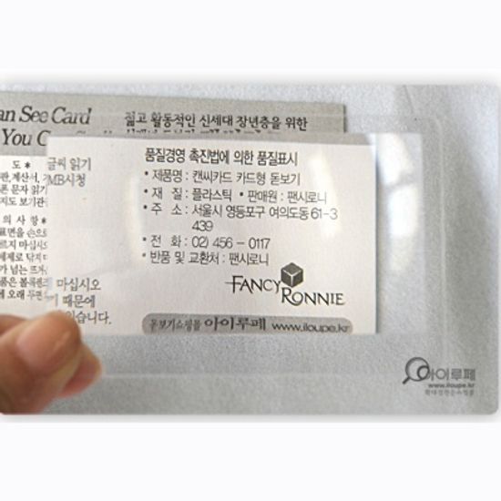 [아이루페]캔씨카드(3배율/투명)/명함돋보기/돋보기