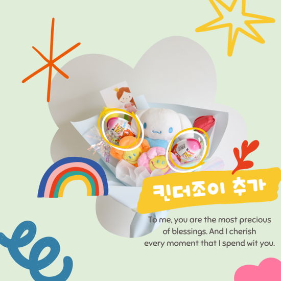 산리오 인형 꽃다발