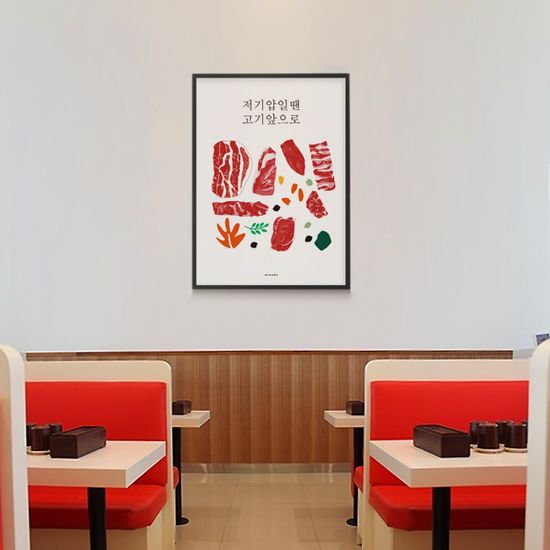 고기 앞으로 1 M 디자인 포스터 식당