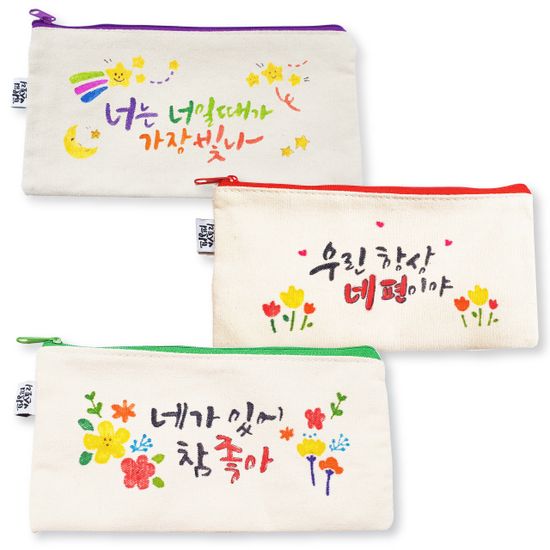 레터링스텐실필통만들기 : 3.네가 있어 참 좋아