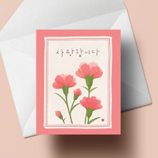캘리그라피 감사카드 JW2208-사랑합니다2