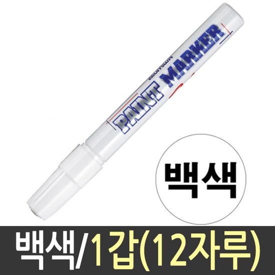 문화 페인트마카 펜 흰색 화 W01BCBB