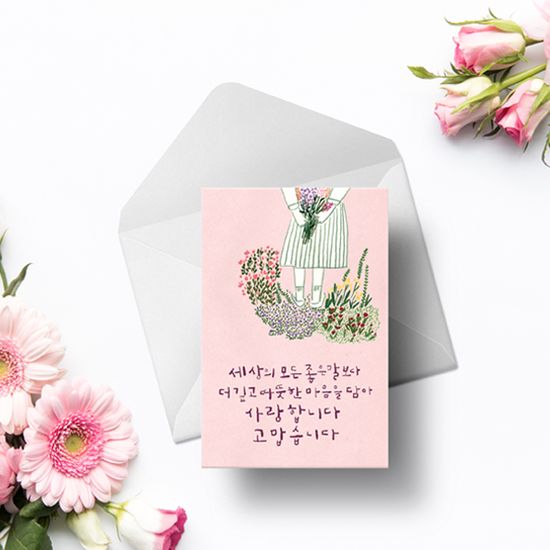 캘리엠 캘리그라피카드 TD2501 세상의 모든 좋은말