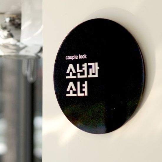 아크릴간판 디자인문패 회사현판 인터스텔라
