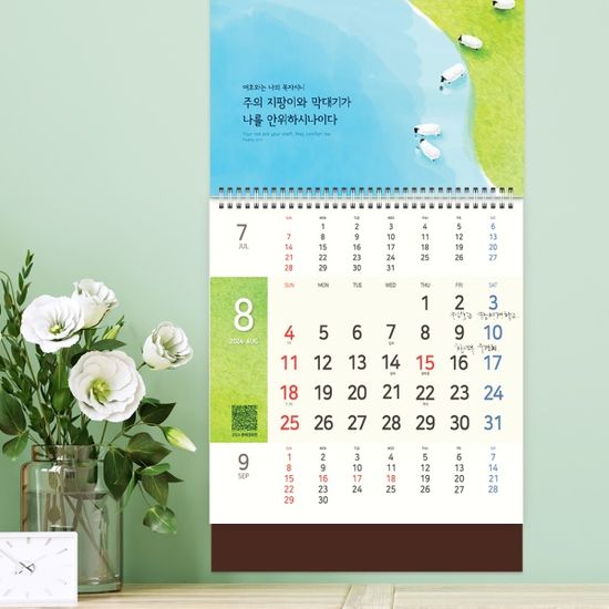 2024년캘린더(벽걸이달력)_시편23 (양)