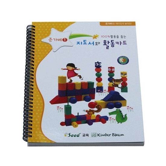준가베1활용서 (지도서와 활 W3382E0
