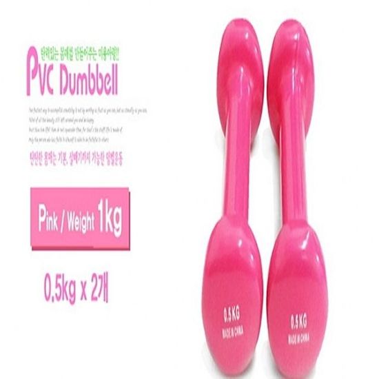 PVC 미용아령 1kg (0.5 kg x 2)(W519812)