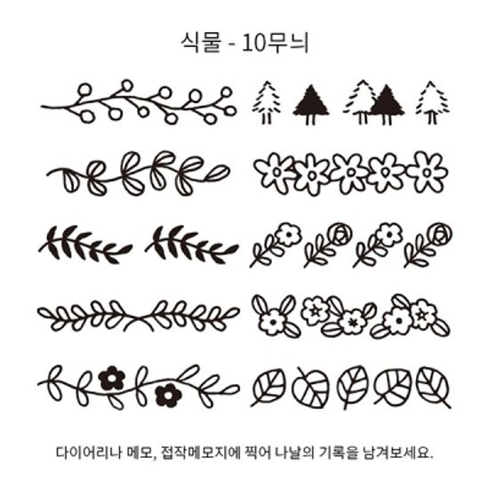 Paintable Stamp - 식물