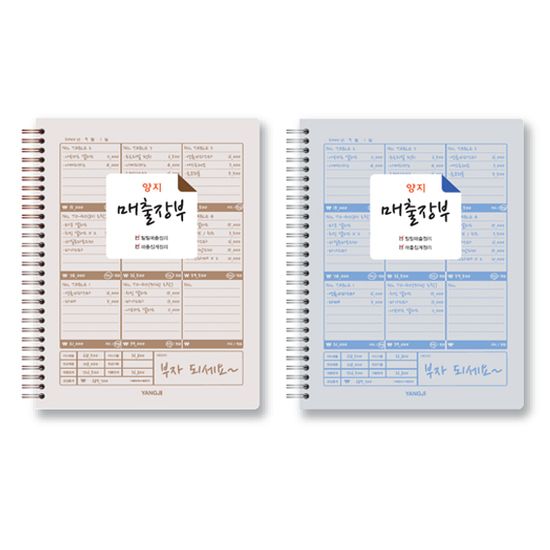 양지사 매출장부