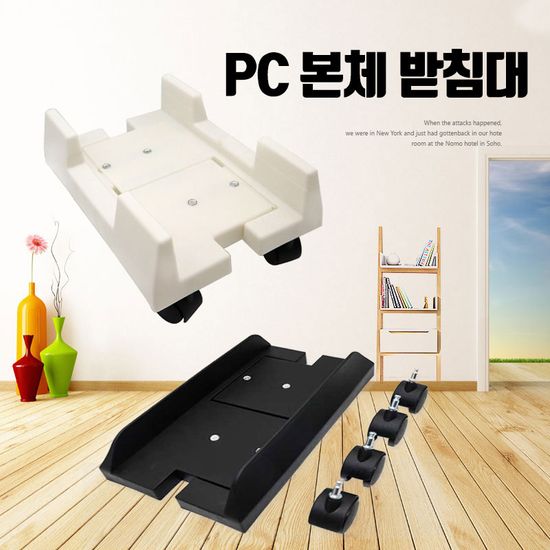 책상 컴퓨터 pc 본체 받침대 선반 데스크탑 트레이