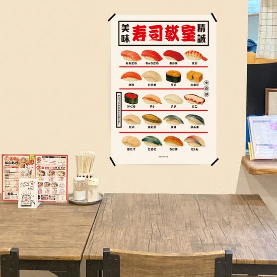 초밥 교실 2 M 인테리어 포스터 일본 식당 스시